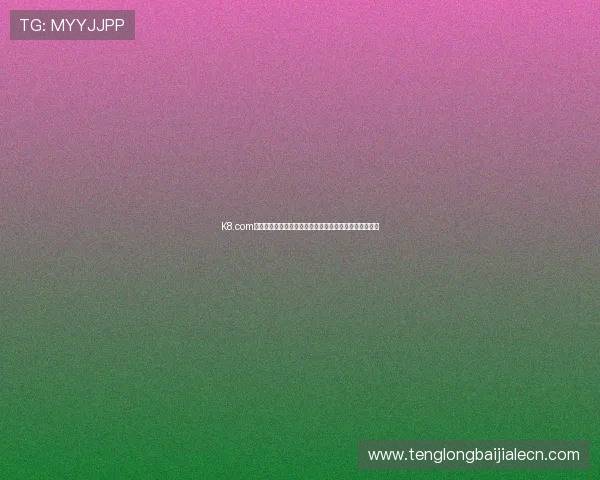 K8.com凯发百家乐官网的安全保障措施与玩家隐私保护策略分析