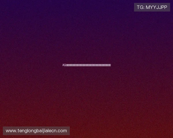 AG国际真人视讯游戏玩法详解，助你轻松掌握多样化的线上真人游戏技巧