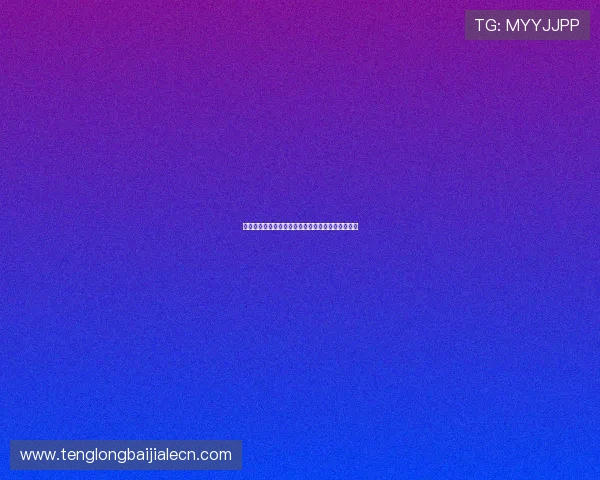 提升百家乐游戏胜率的公式打法技巧与实战经验分享