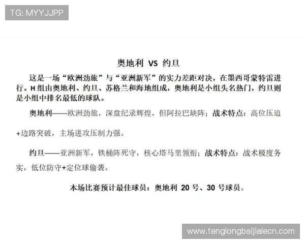 2026年世界杯奥地利国家队与约旦国家队国旗设计解析与比赛影响分析 2026年世界杯奥地利国家队与约旦国家队国旗设计解析与比赛影响分析