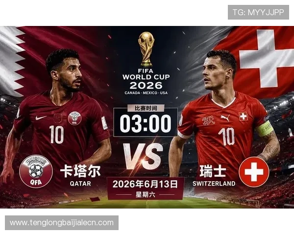 世界杯卡塔尔瑞士赛前分析:两队状态与战术布局全方位解读 世界杯卡塔尔瑞士赛前分析:两队状态与战术布局全方位解读