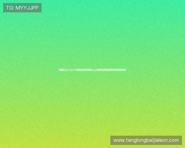 如何在app store找到正规可靠的百家乐app,避免虚假平台带来的资金风险与游戏陷阱 如何在app store找到正规可靠的百家乐app,避免虚假平台带来的资金风险与游戏陷阱